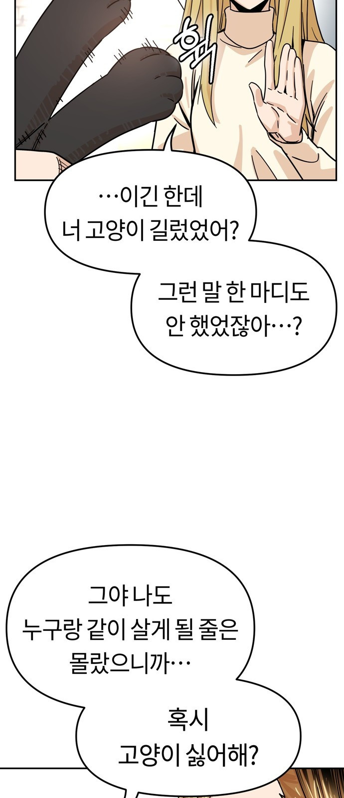 어쩌다보니 천생연분 04화 이 계약은 상호협의 하에 - 웹툰 이미지 38