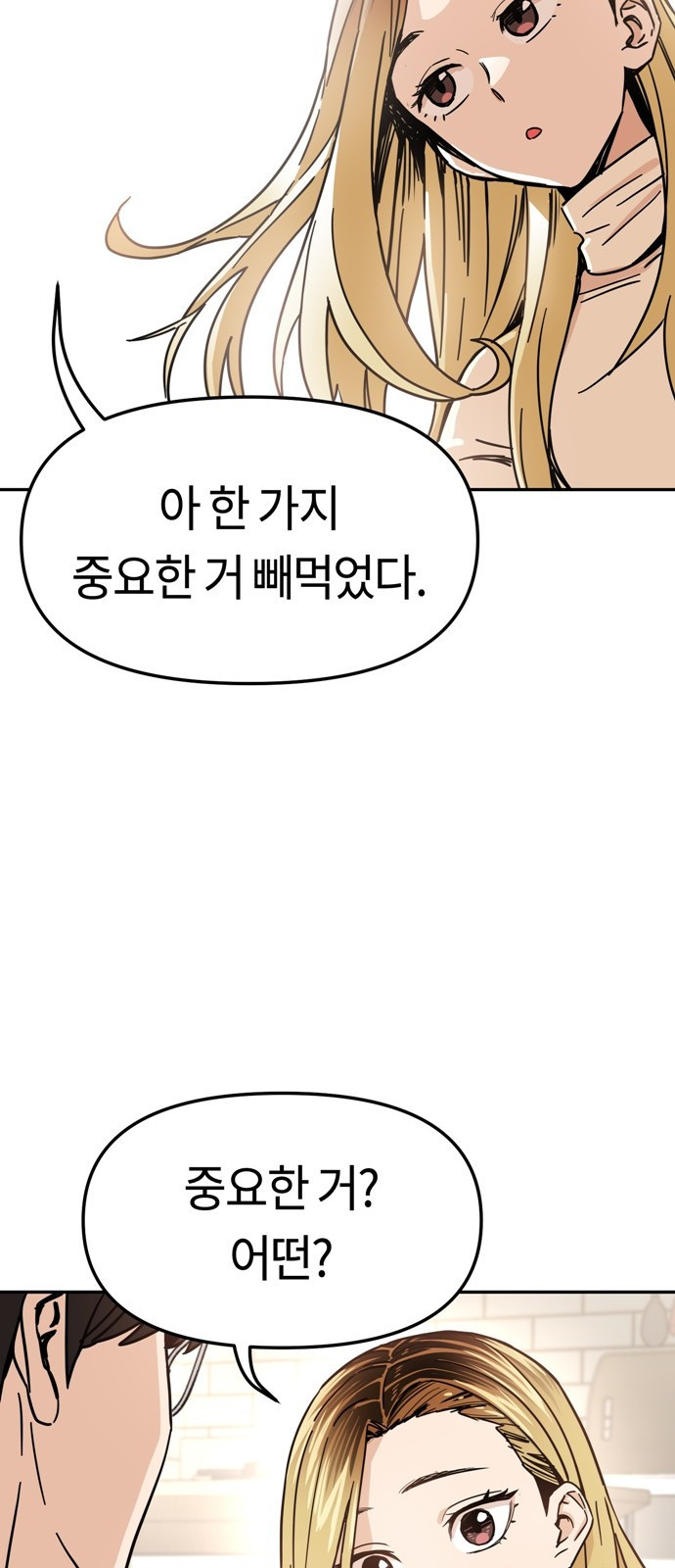 어쩌다보니 천생연분 04화 이 계약은 상호협의 하에 - 웹툰 이미지 60