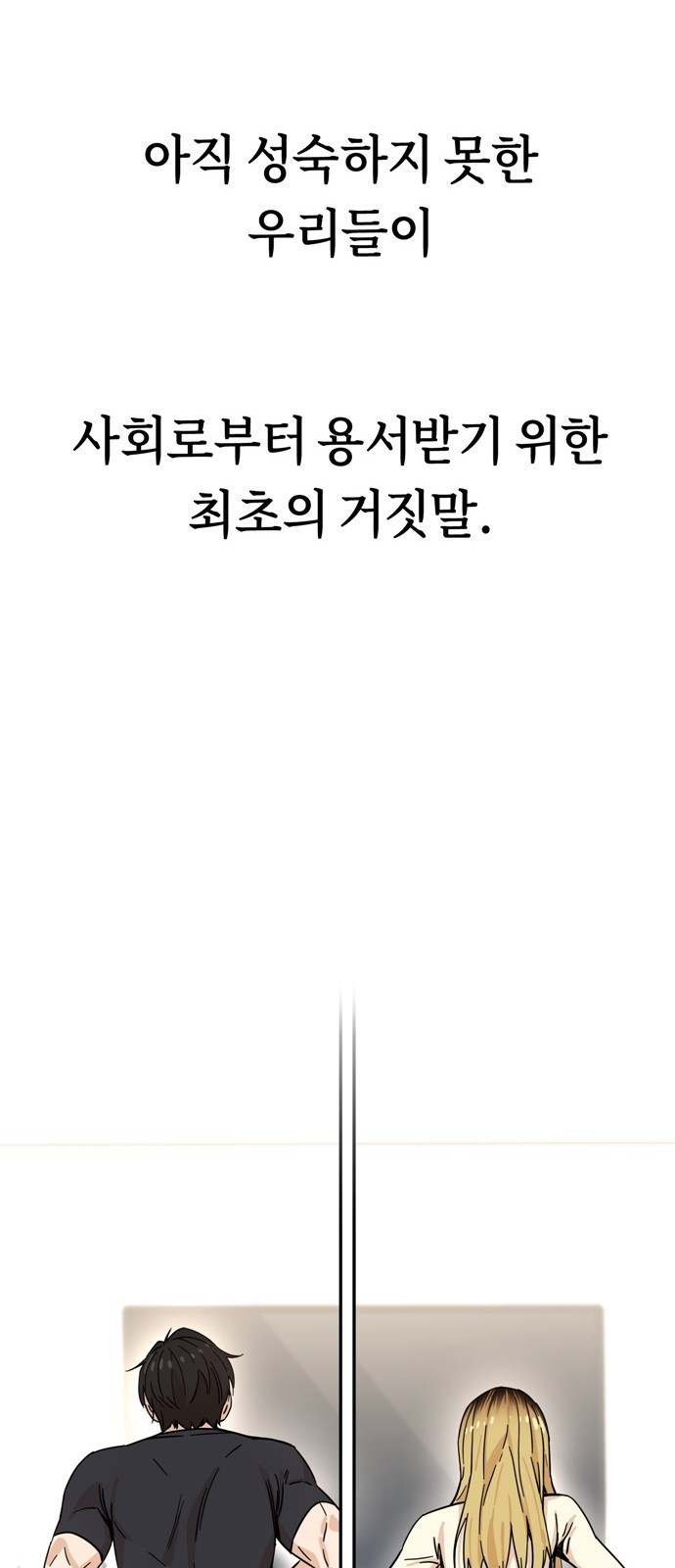 어쩌다보니 천생연분 04화 이 계약은 상호협의 하에 - 웹툰 이미지 67