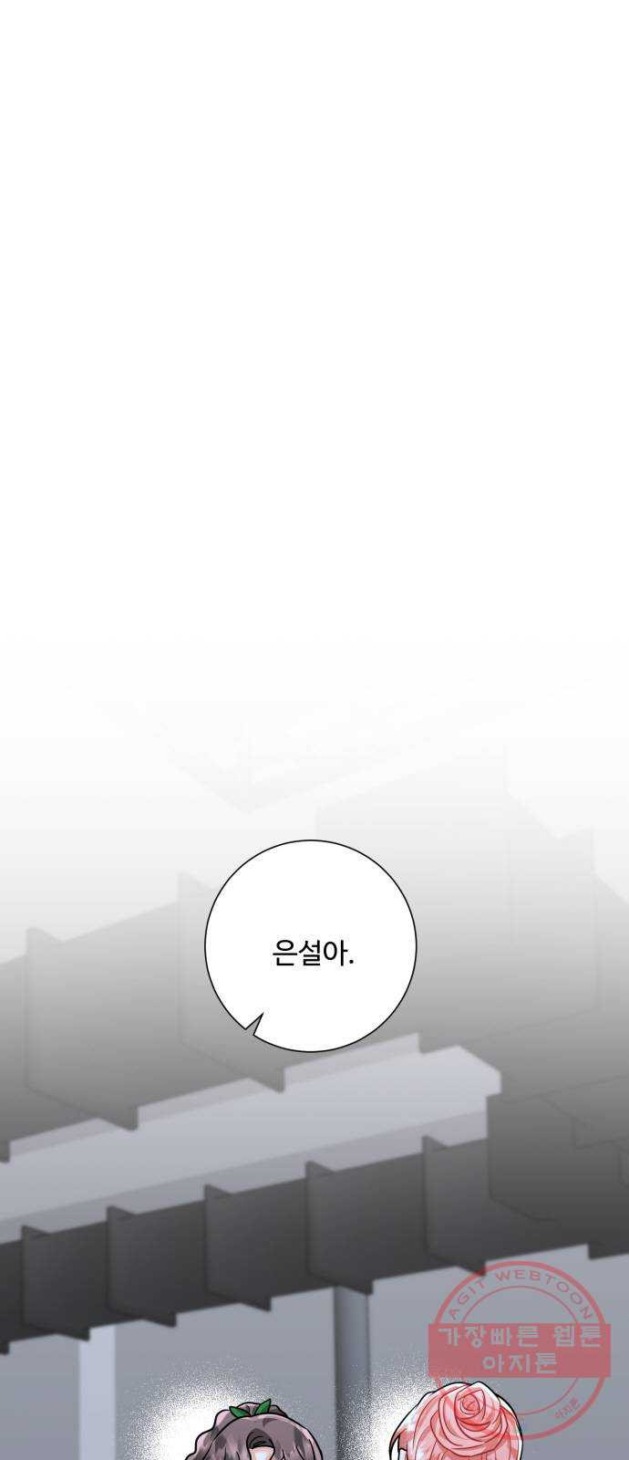 아찔한 전남편 47화 - 웹툰 이미지 1