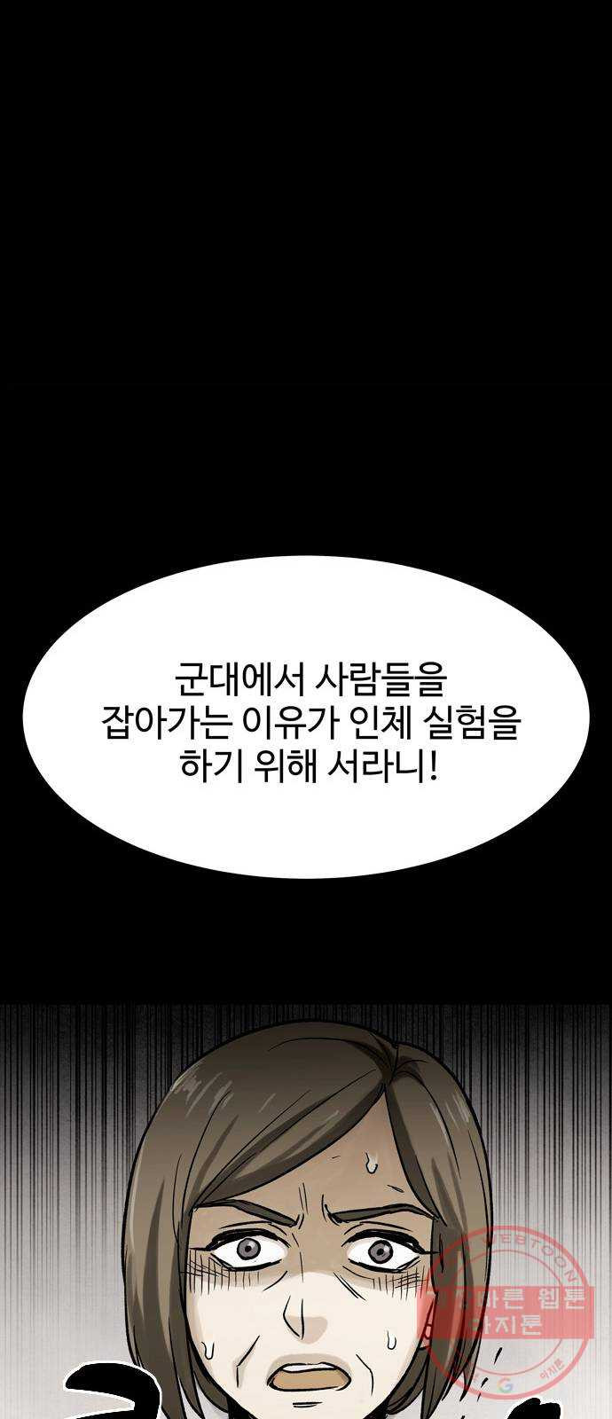 스포 33화 제물 (9) - 웹툰 이미지 2