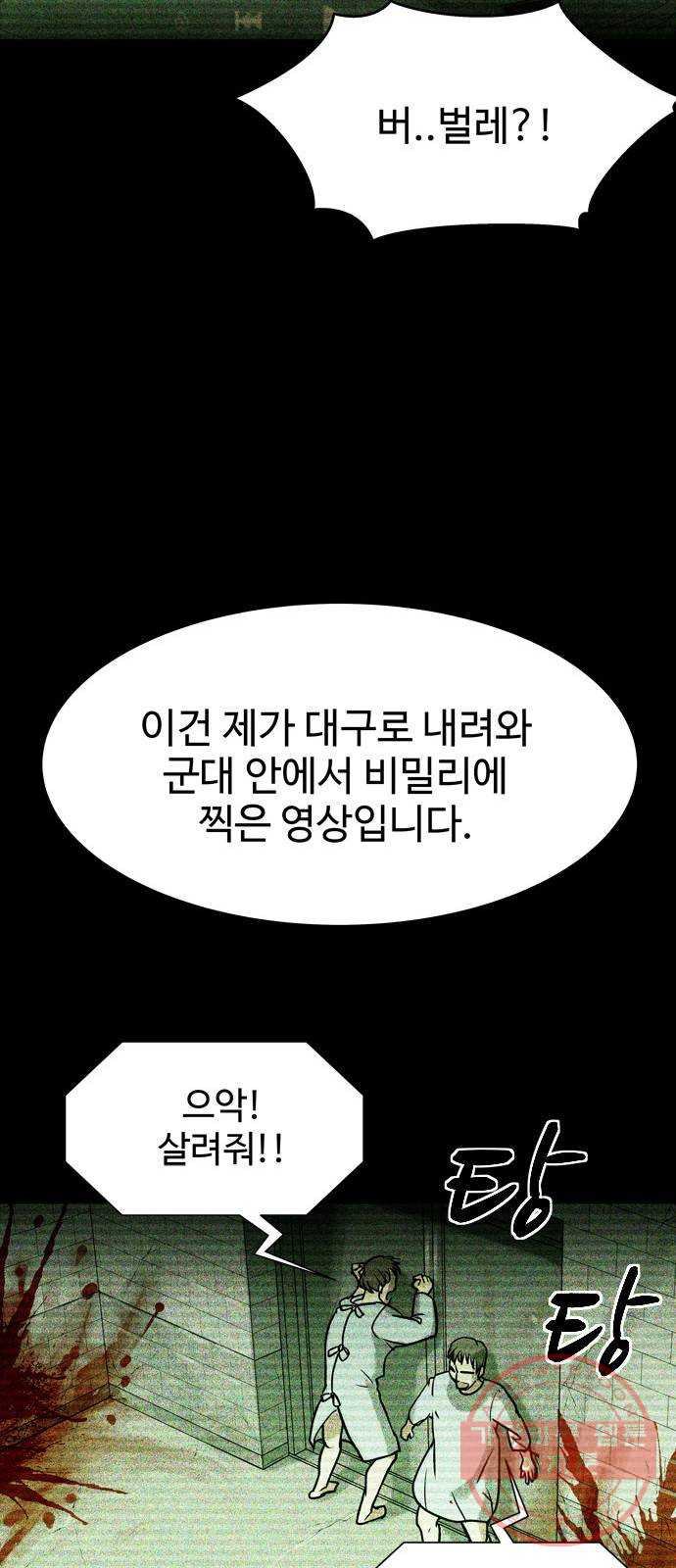 스포 33화 제물 (9) - 웹툰 이미지 5