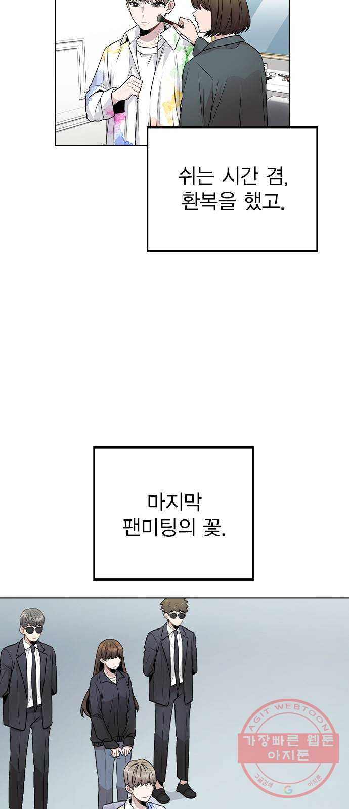 이게 아닌데 17. 처음으로 불러준 이름 - 웹툰 이미지 13