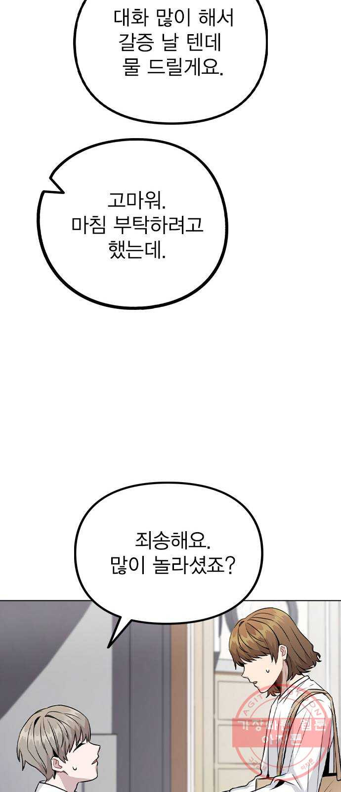 이게 아닌데 17. 처음으로 불러준 이름 - 웹툰 이미지 27