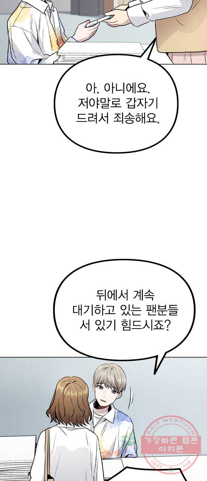 이게 아닌데 17. 처음으로 불러준 이름 - 웹툰 이미지 28