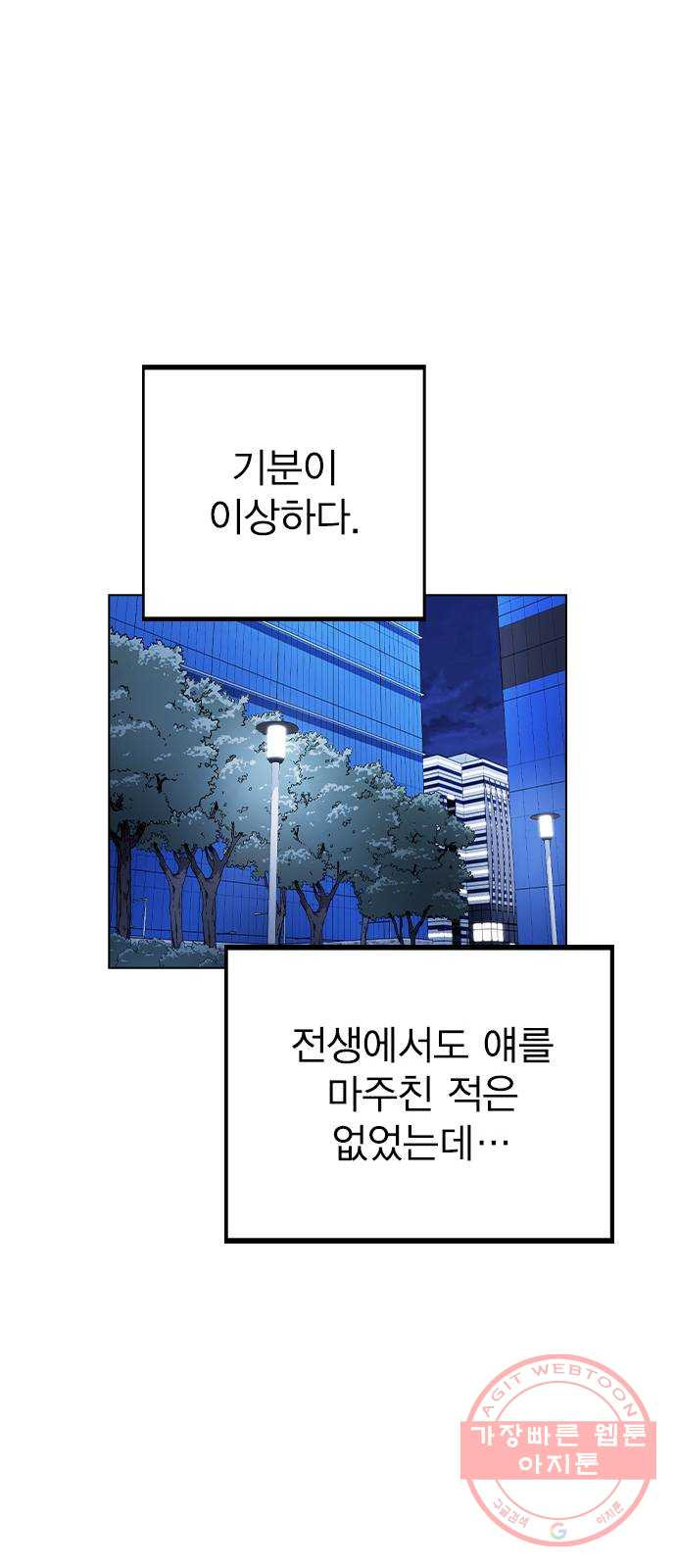 이게 아닌데 17. 처음으로 불러준 이름 - 웹툰 이미지 56