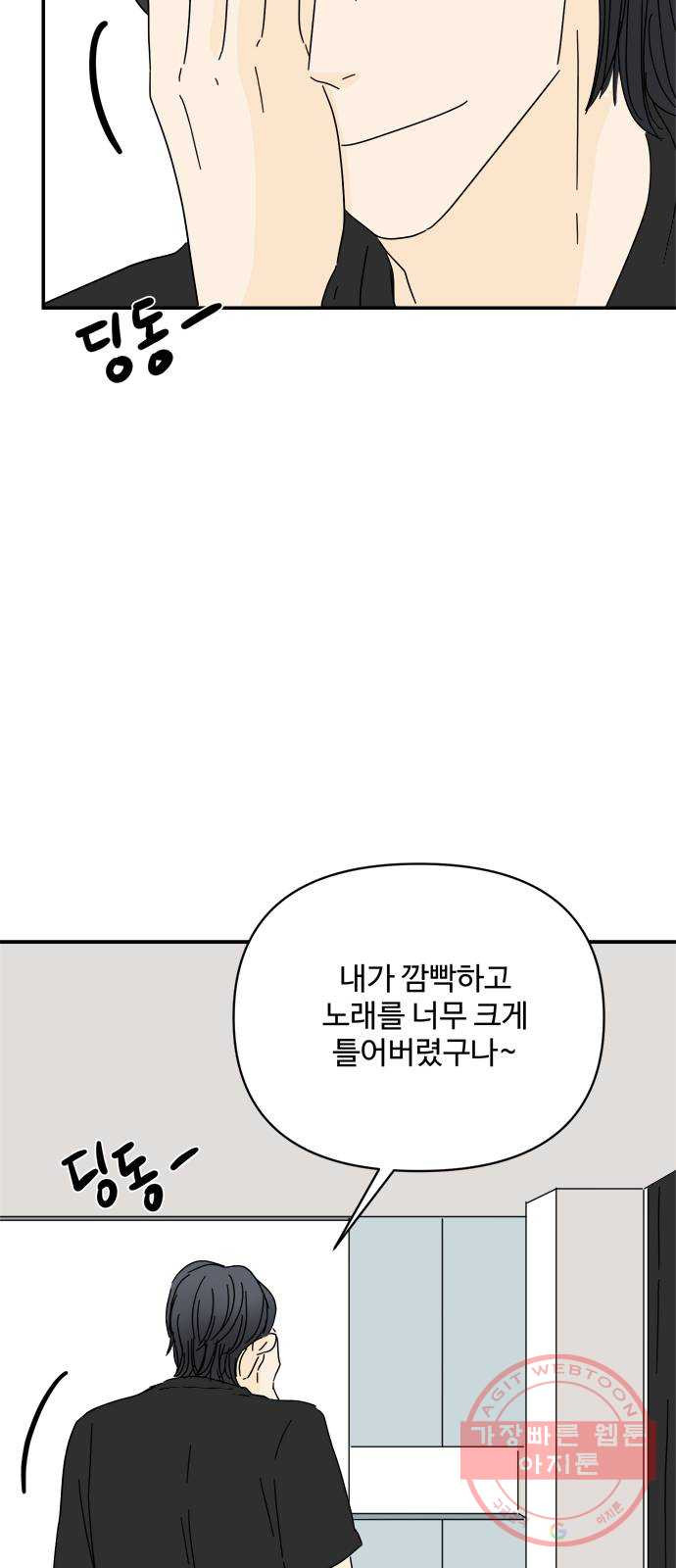 여름여자 하보이 19화 - 웹툰 이미지 56