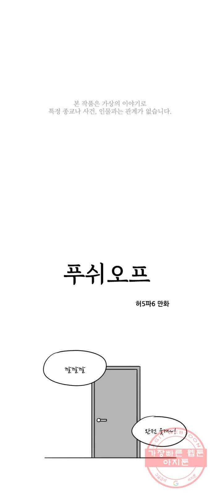 푸쉬오프 14화 - 웹툰 이미지 1