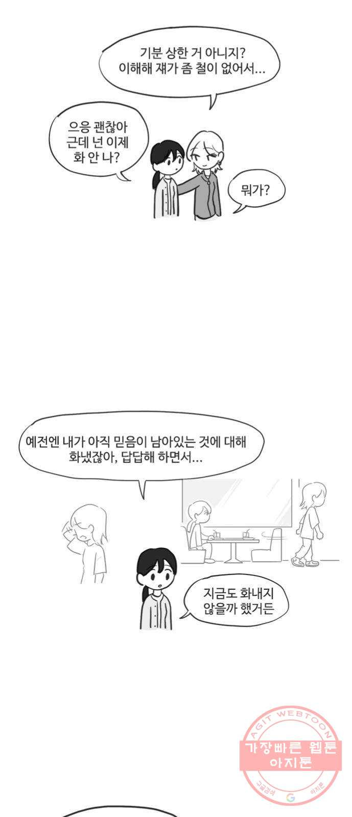 푸쉬오프 14화 - 웹툰 이미지 3