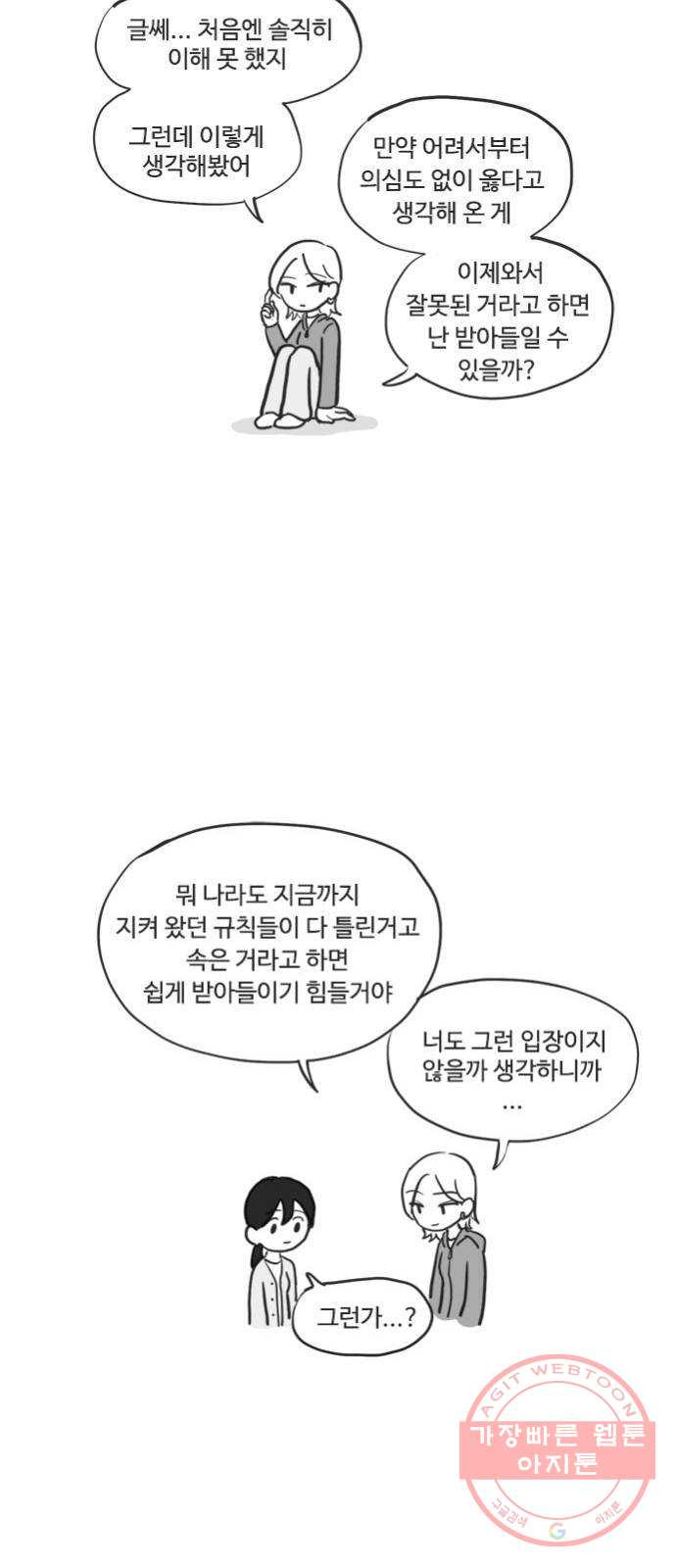 푸쉬오프 14화 - 웹툰 이미지 4