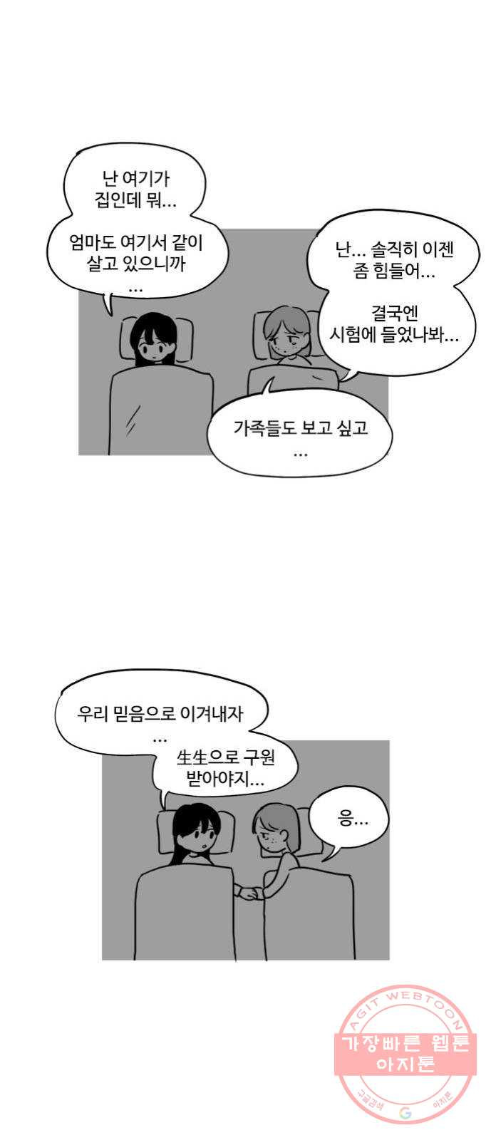 푸쉬오프 14화 - 웹툰 이미지 9