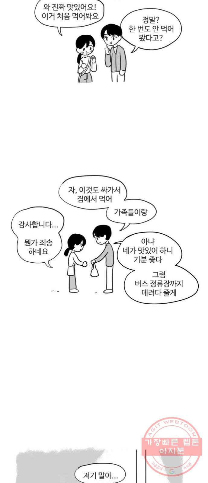 푸쉬오프 14화 - 웹툰 이미지 18