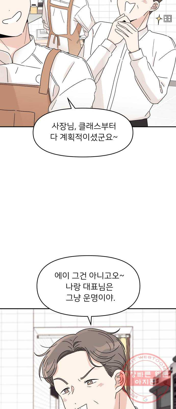 짝사랑 마들렌 10화 - 웹툰 이미지 2