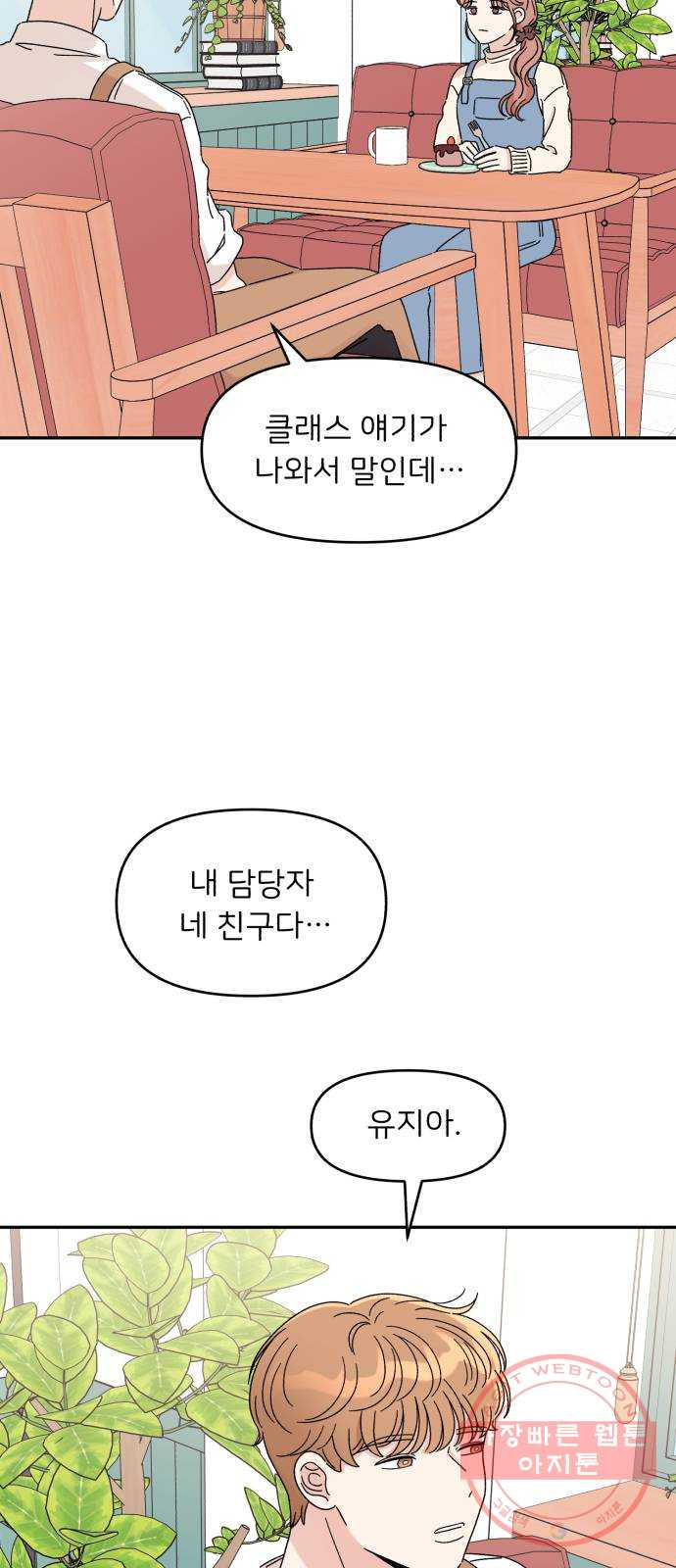 짝사랑 마들렌 10화 - 웹툰 이미지 22