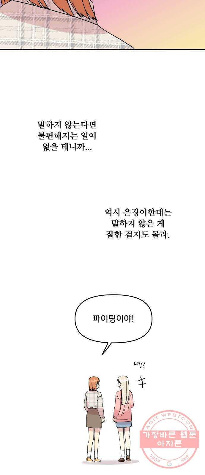 팬시X팬시 39화 - 웹툰 이미지 54