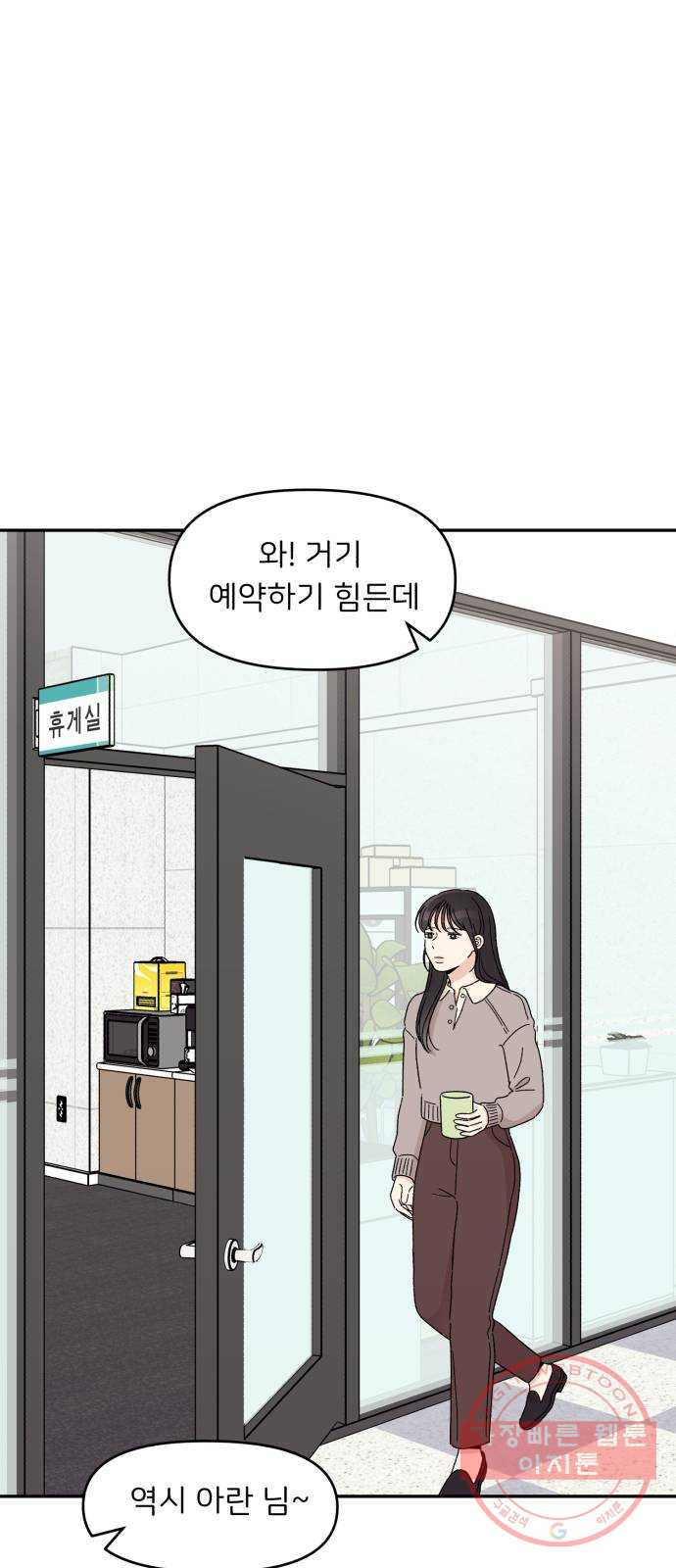 짝사랑 마들렌 10화 - 웹툰 이미지 36