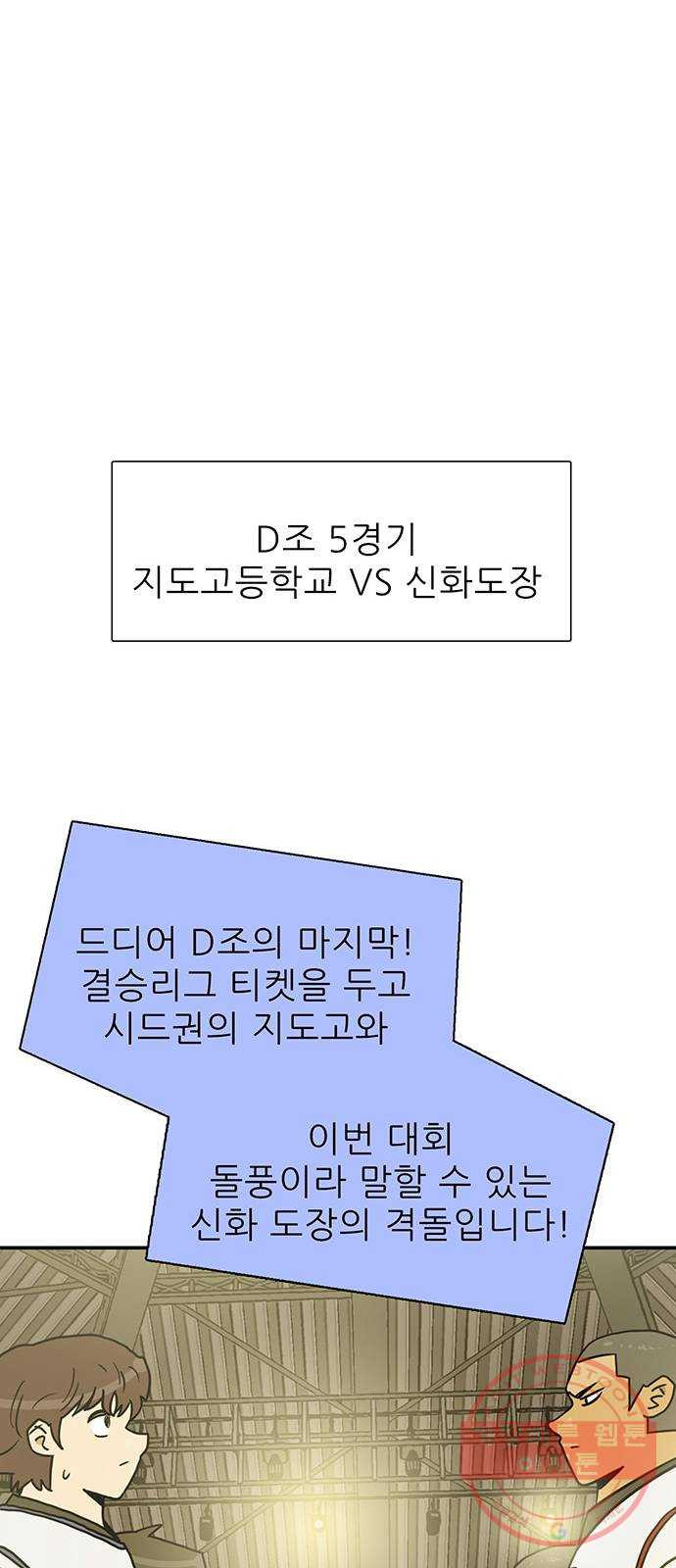 태권보이 ROUND.45 서울시 탑 4 - 웹툰 이미지 35