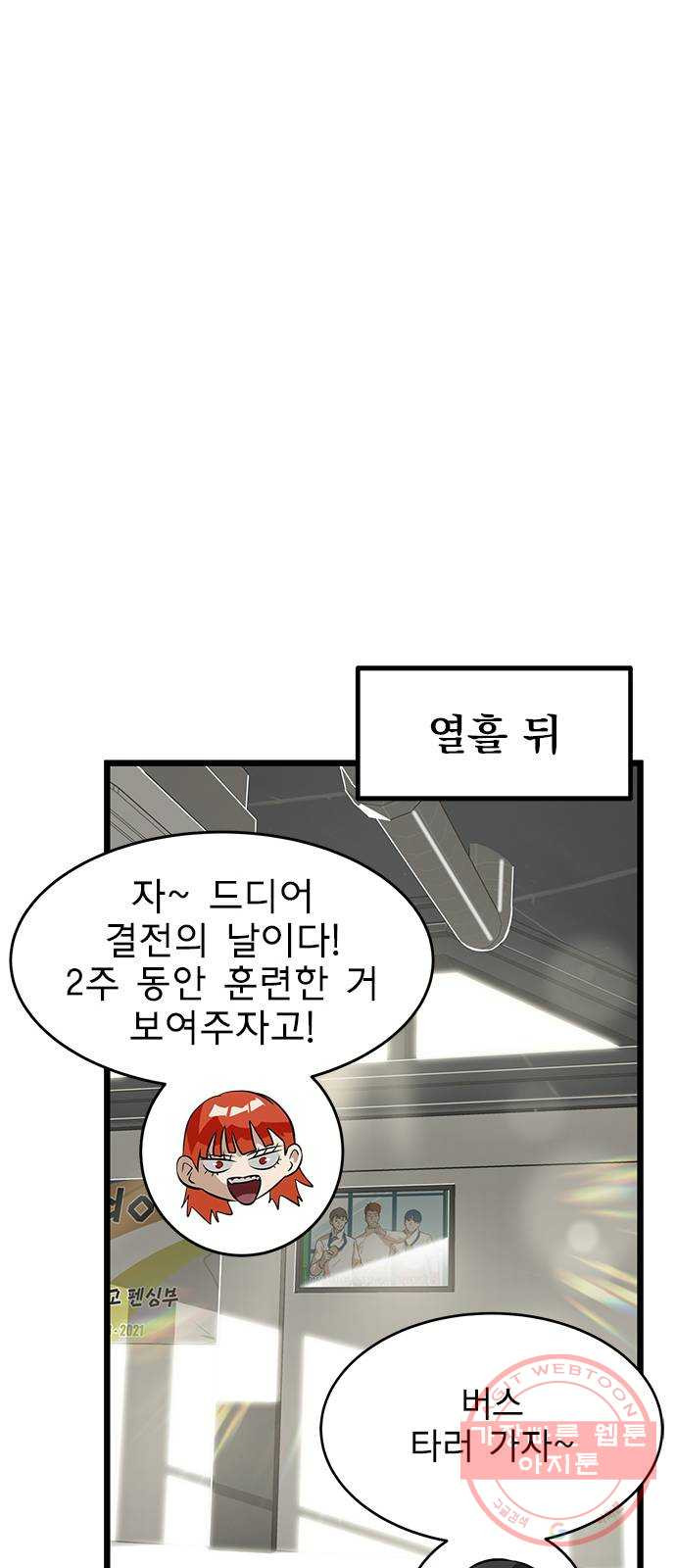 인피니티 38화 - 웹툰 이미지 50