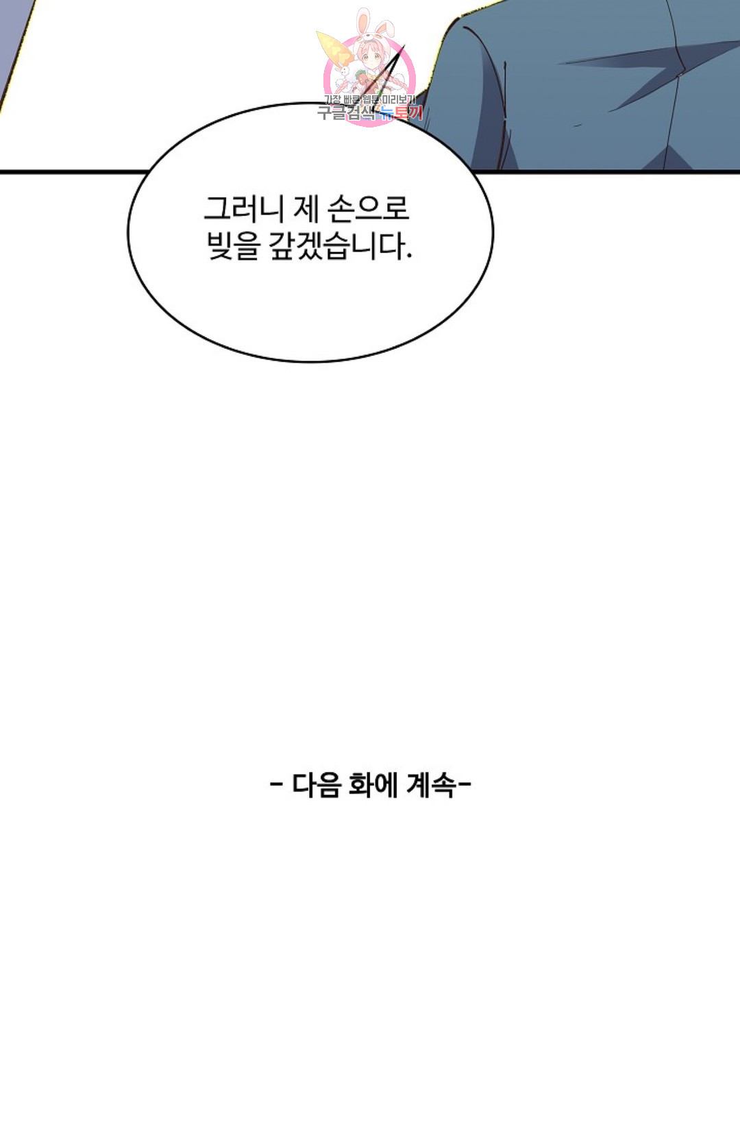 천존! 도시에 재림하다 160화 - 웹툰 이미지 70