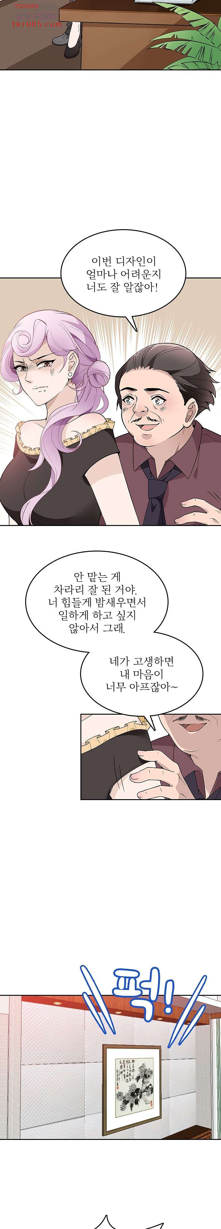 두얼굴의 대표님 12화 - 웹툰 이미지 10