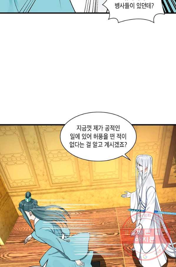 수련만 삼천년 232화 - 웹툰 이미지 12