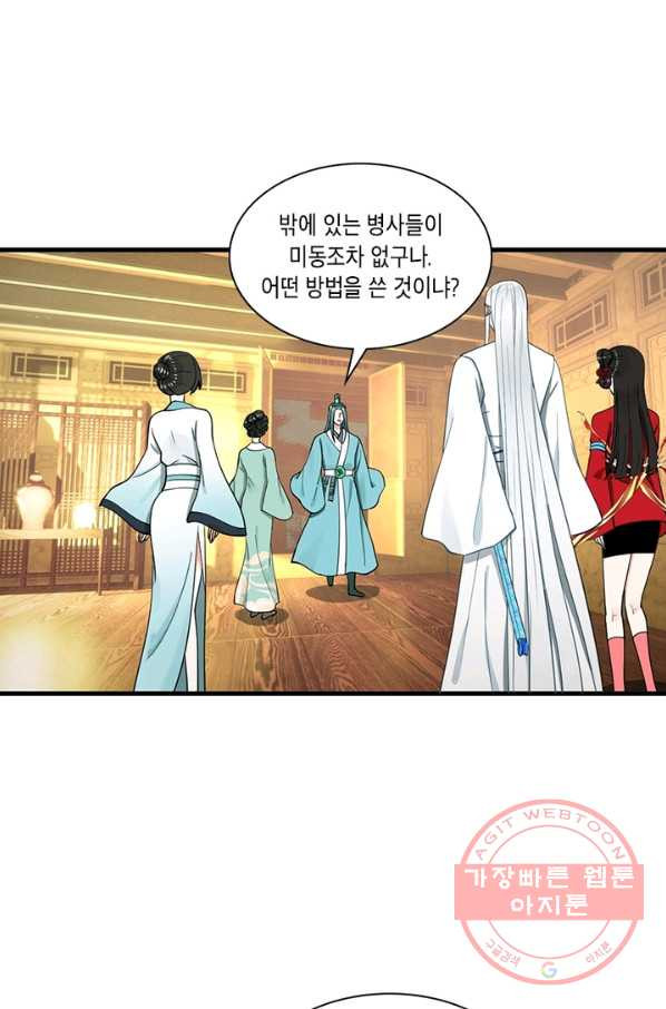 수련만 삼천년 232화 - 웹툰 이미지 14