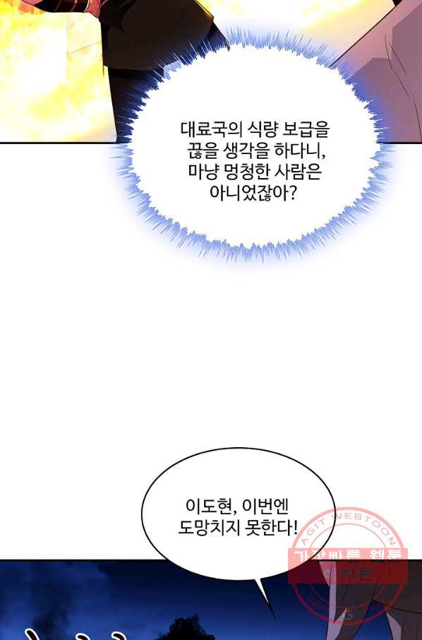 내 소설의 악역이 되다 121화 - 웹툰 이미지 72