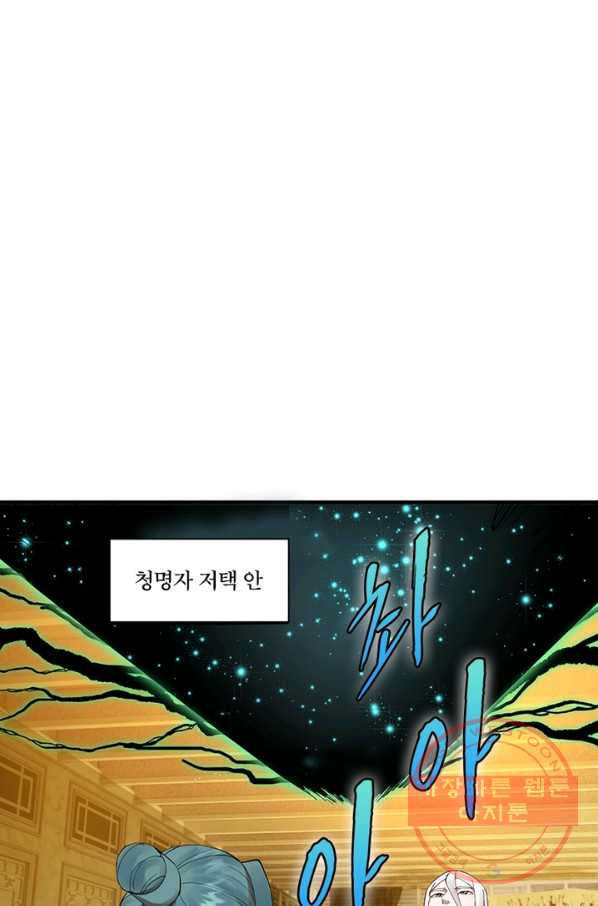 수련만 삼천년 232화 - 웹툰 이미지 40