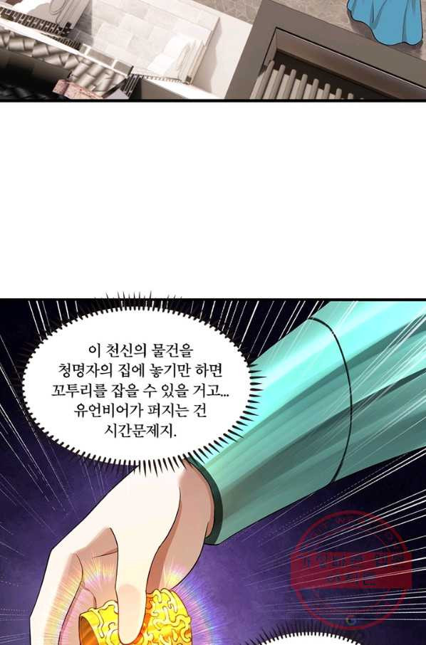 수련만 삼천년 232화 - 웹툰 이미지 48