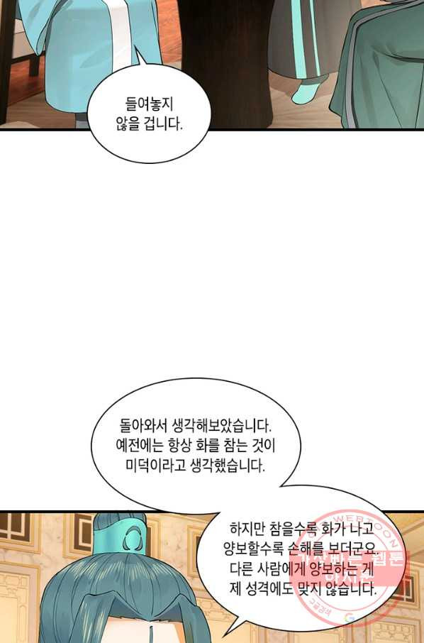 수련만 삼천년 232화 - 웹툰 이미지 55