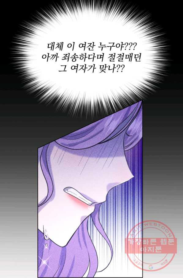 흑역사를 없애는 법 51화 - 웹툰 이미지 18