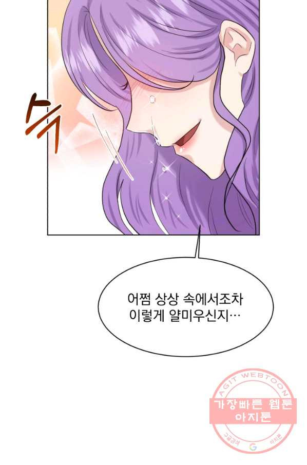 흑역사를 없애는 법 51화 - 웹툰 이미지 38