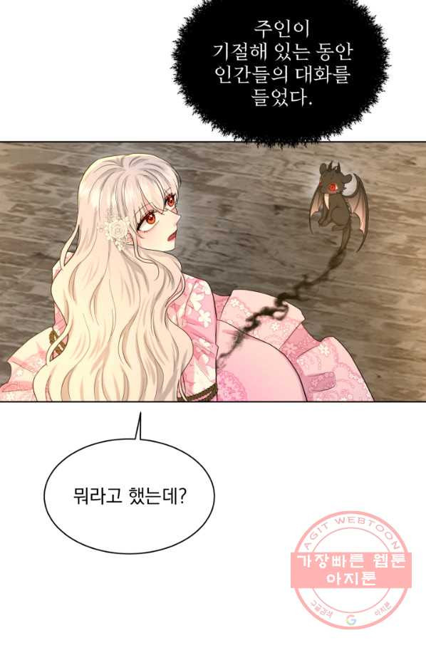 흑역사를 없애는 법 51화 - 웹툰 이미지 55