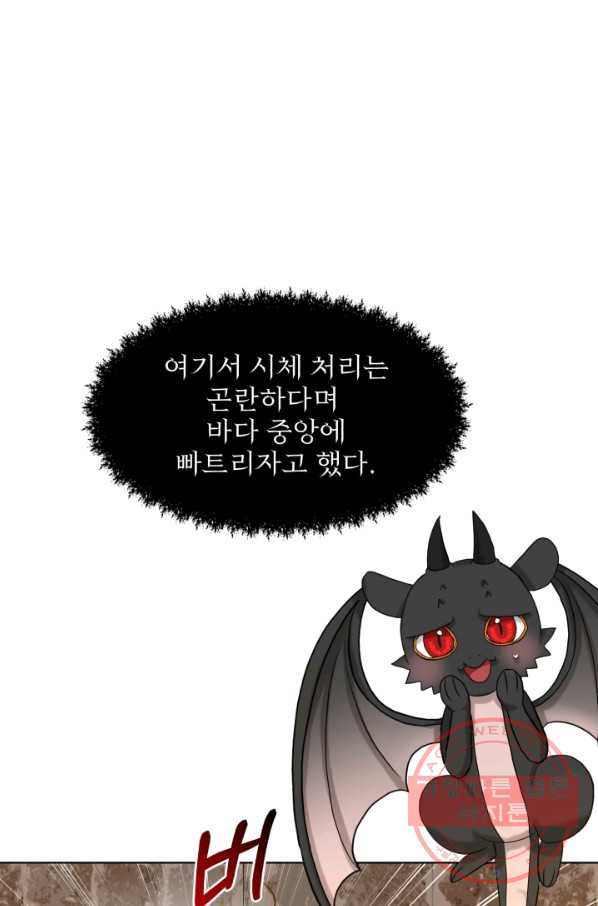 흑역사를 없애는 법 51화 - 웹툰 이미지 56