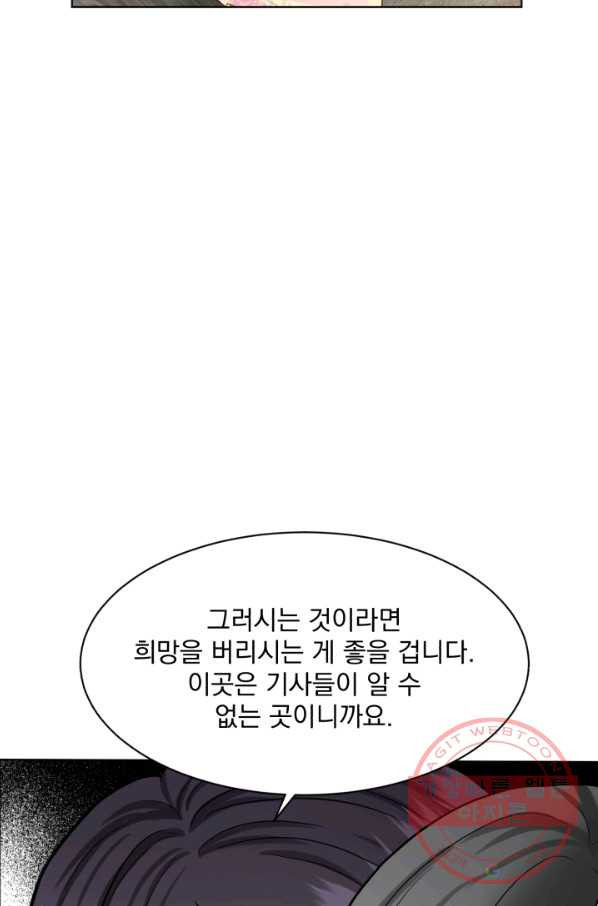 흑역사를 없애는 법 51화 - 웹툰 이미지 63