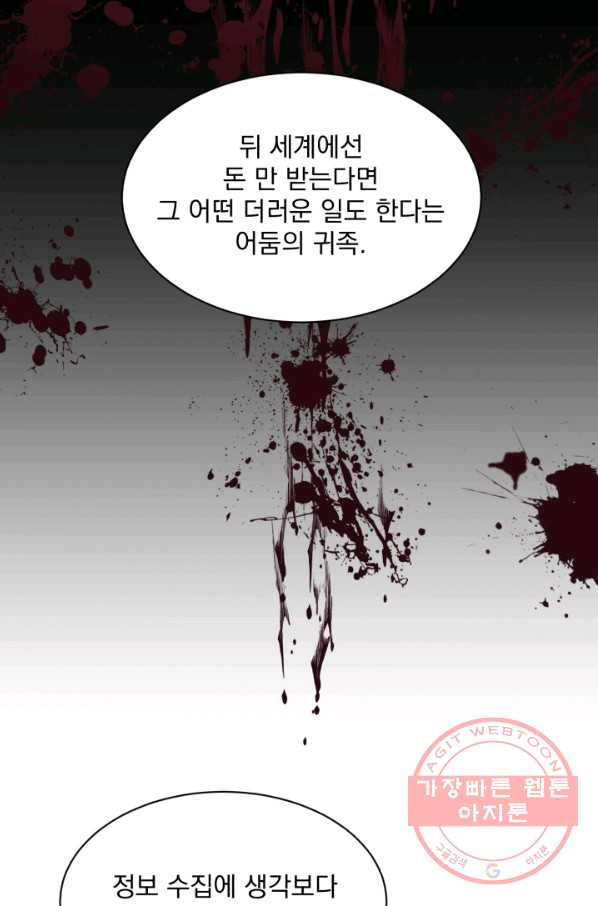 흑역사를 없애는 법 51화 - 웹툰 이미지 69