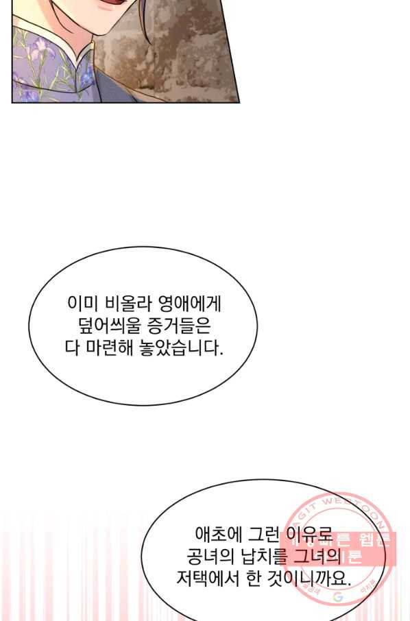 흑역사를 없애는 법 51화 - 웹툰 이미지 74