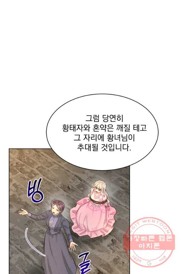 흑역사를 없애는 법 51화 - 웹툰 이미지 77