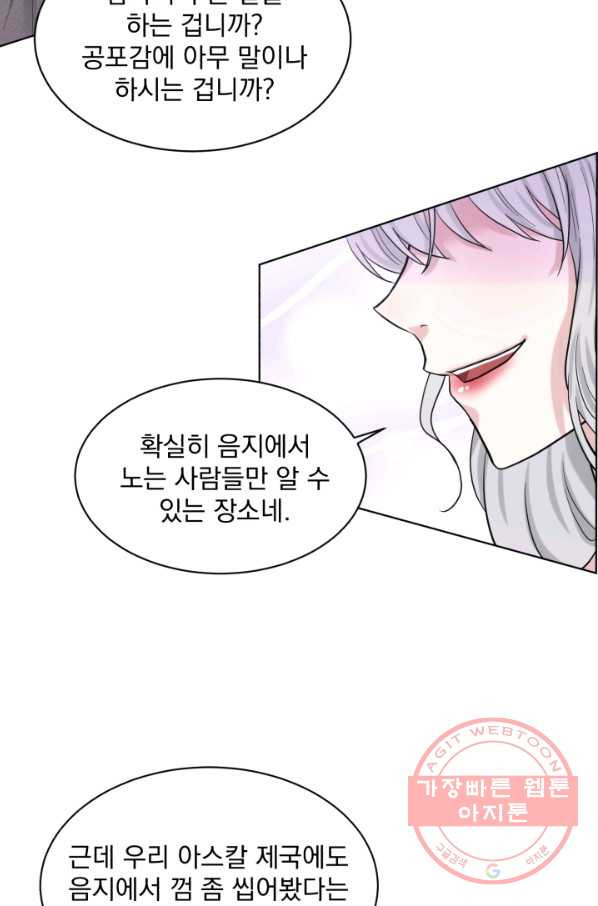 흑역사를 없애는 법 51화 - 웹툰 이미지 84