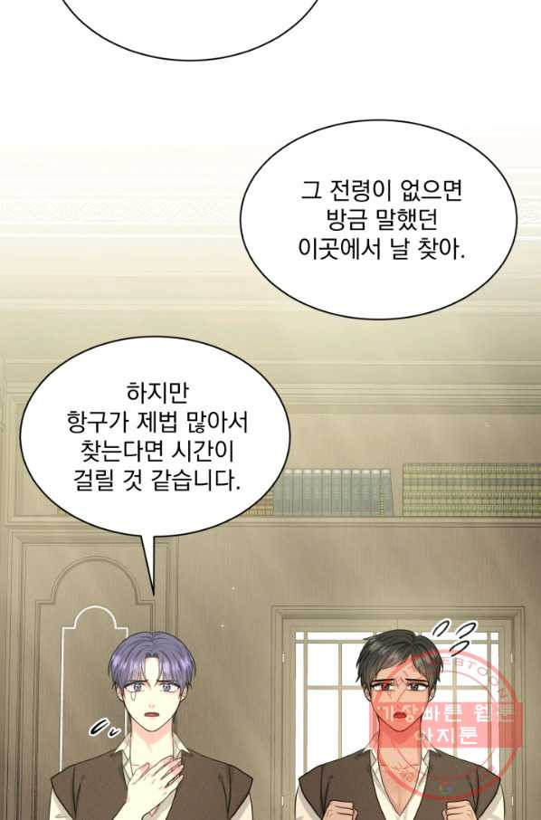 흑역사를 없애는 법 51화 - 웹툰 이미지 100