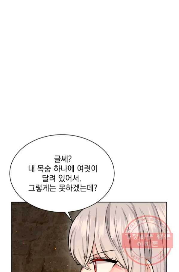 흑역사를 없애는 법 52화 - 웹툰 이미지 42