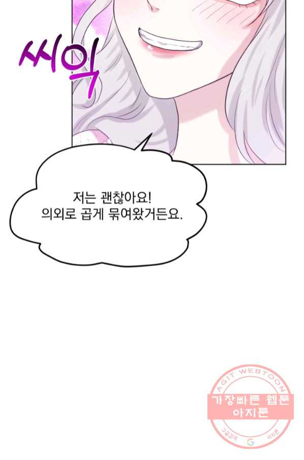 흑역사를 없애는 법 52화 - 웹툰 이미지 95