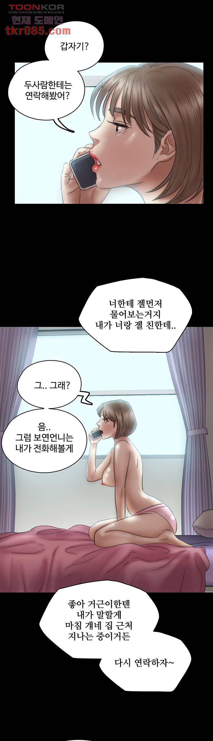 애로맨스 22화 - 웹툰 이미지 6