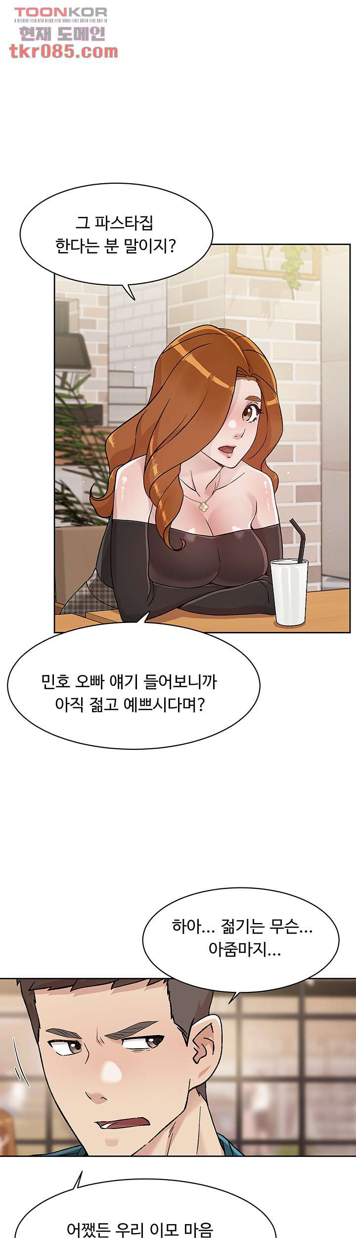 절친의 모든 것 36화 - 웹툰 이미지 7