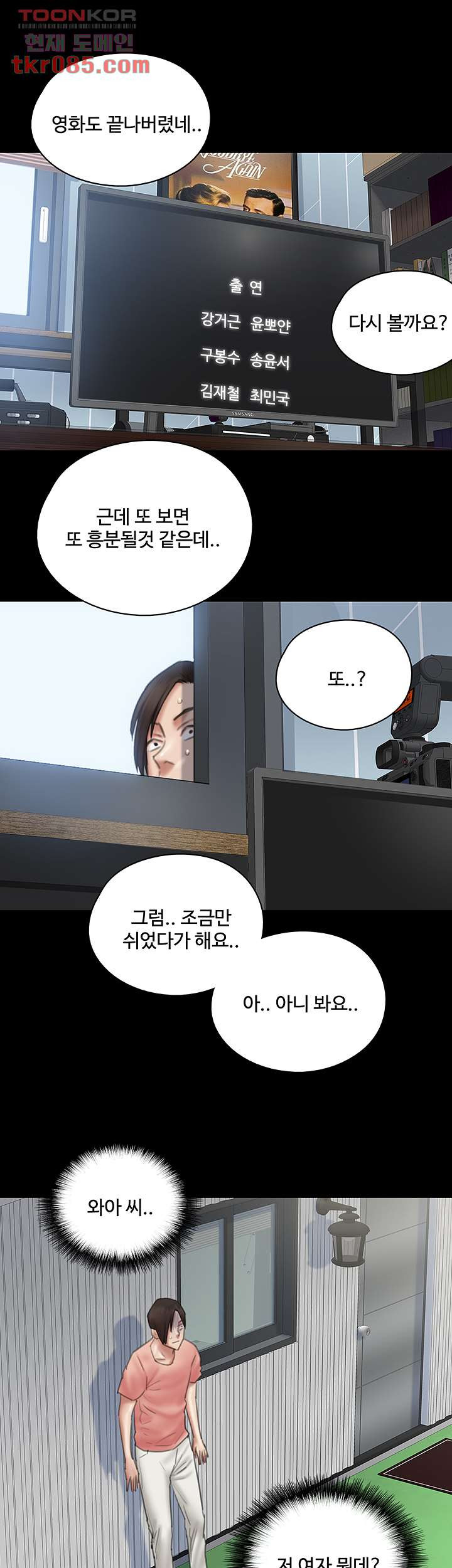 애로맨스 22화 - 웹툰 이미지 42