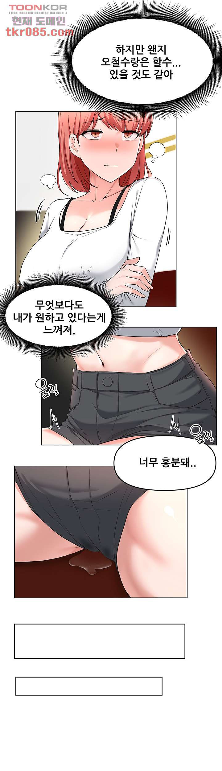 루저탈출 30화 - 웹툰 이미지 8