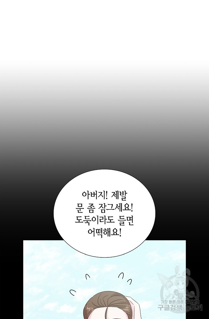 마이 페어 메이드 13화 - 웹툰 이미지 8