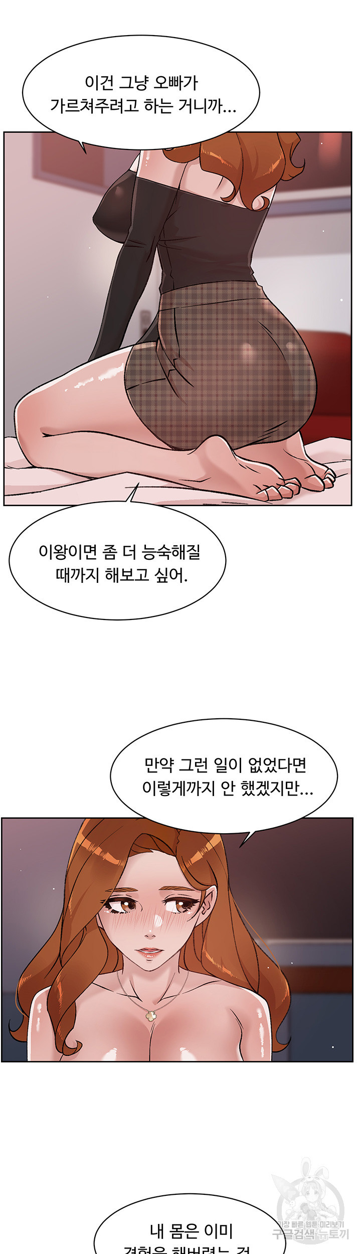 절친의 모든 것 37화 - 웹툰 이미지 3