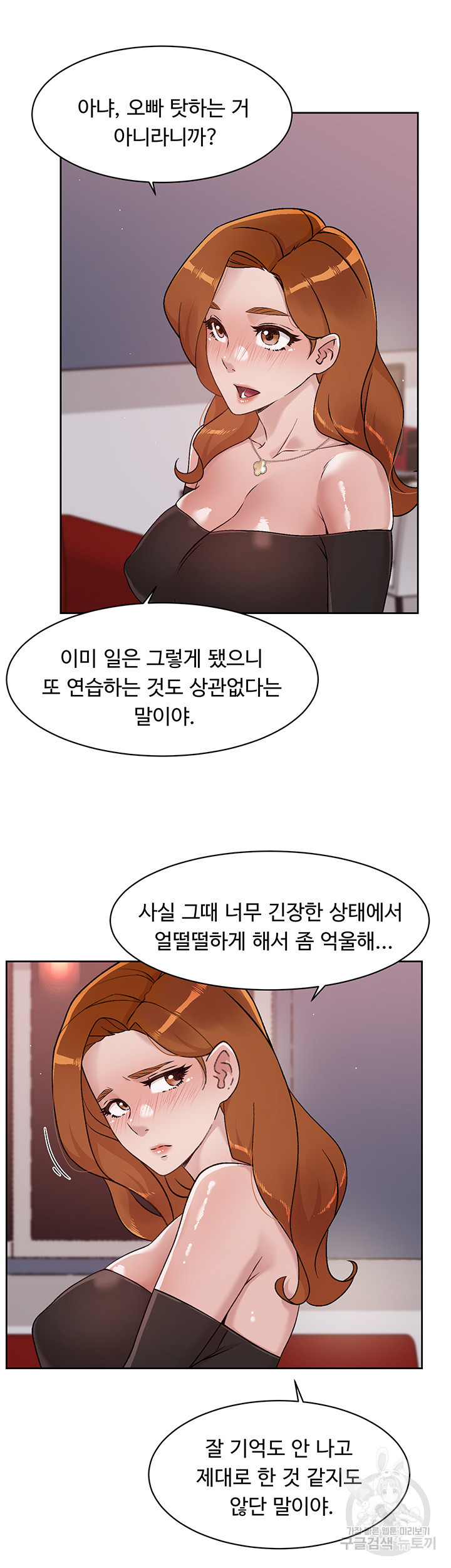 절친의 모든 것 37화 - 웹툰 이미지 5