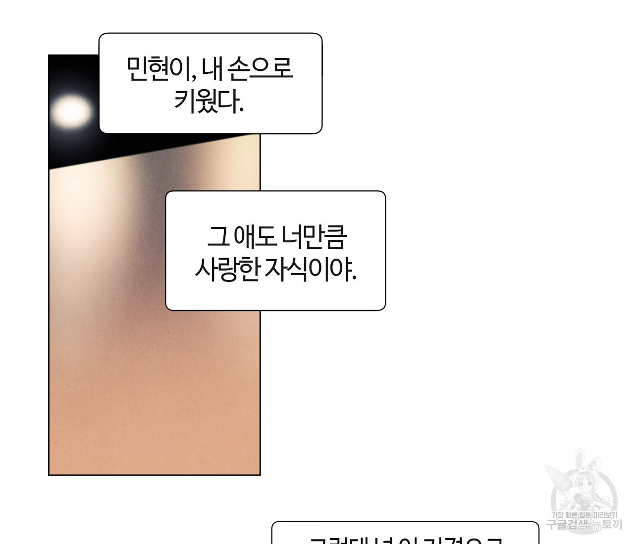 어쩌면 봄愛 물들다 57화 - 웹툰 이미지 42